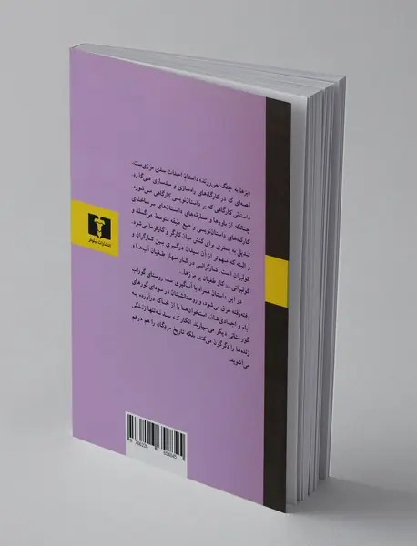 بزها به جنگ نمی‌روند