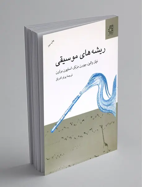 ریشه‌‌های موسیقی