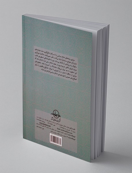 اسلام سیاسی چیست؟