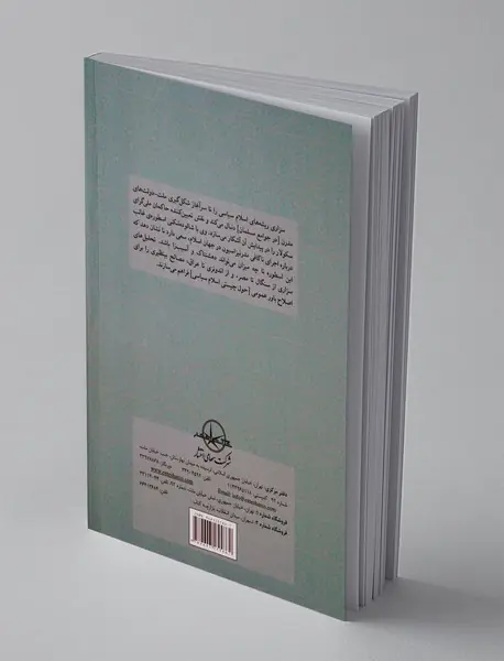 اسلام سیاسی چیست؟