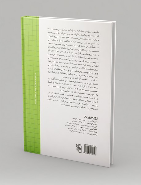 فلسفه‌ی پول