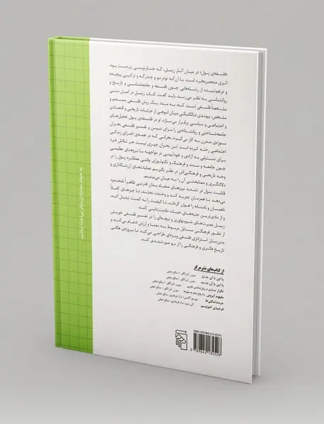 فلسفه‌ی پول