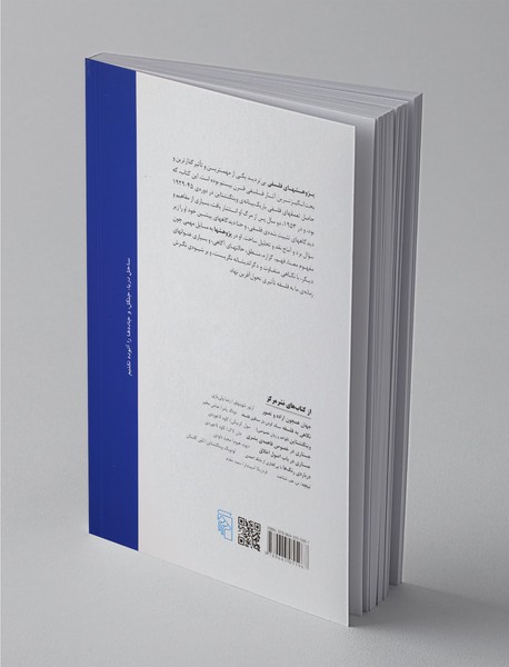 پژوهش های فلسفی