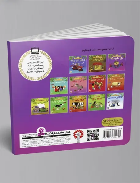 قصه های مزرعه 1 : راز مترسک