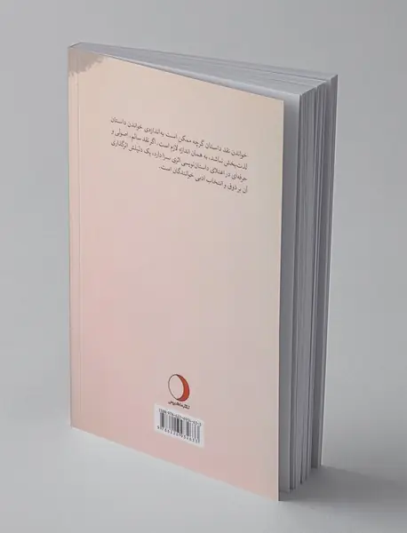 داستان در بوته