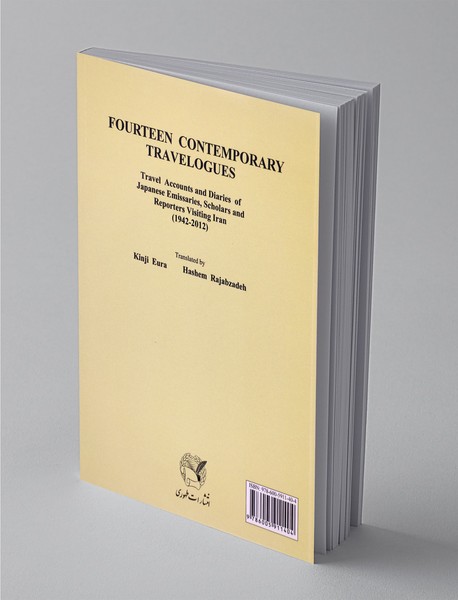 چهارده سفرنامه و خاطره نوشته ژاپنی های دیدارکننده از ایران