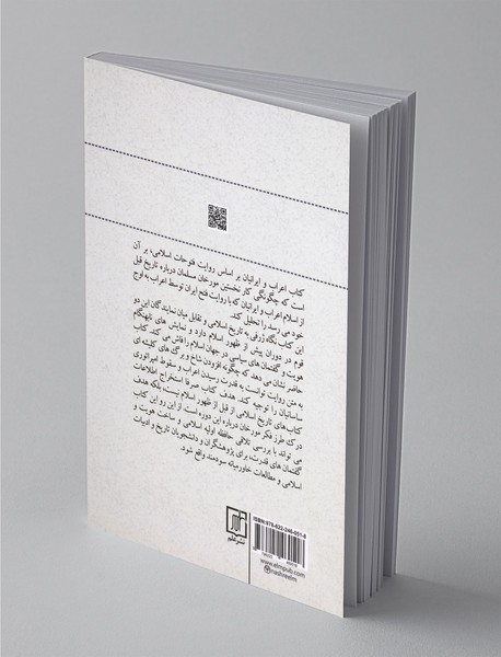 اعراب و ایرانیان