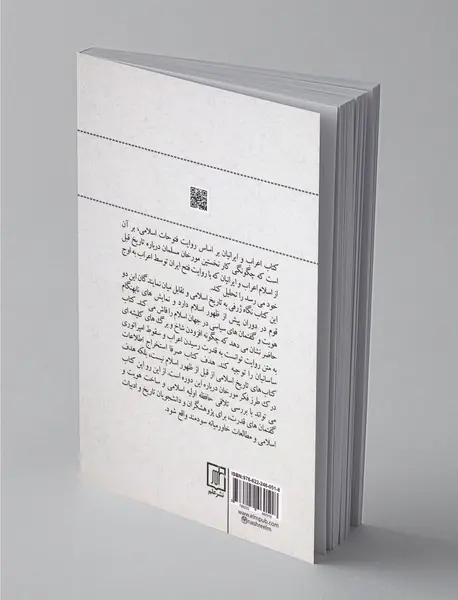 اعراب و ایرانیان