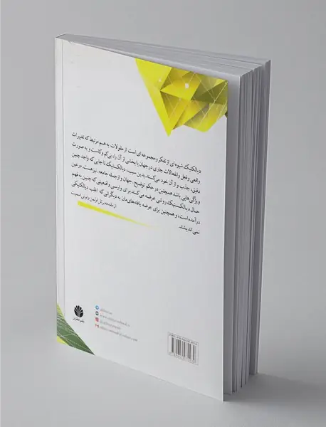 دیالکتیک برای قرن جدید