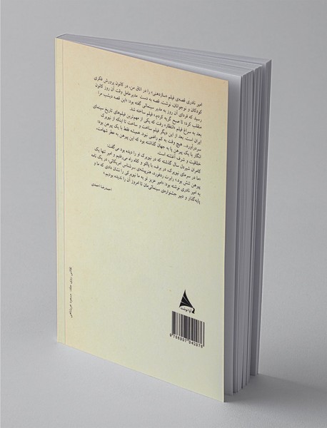 ساز دهنی و چند قصه دیگر