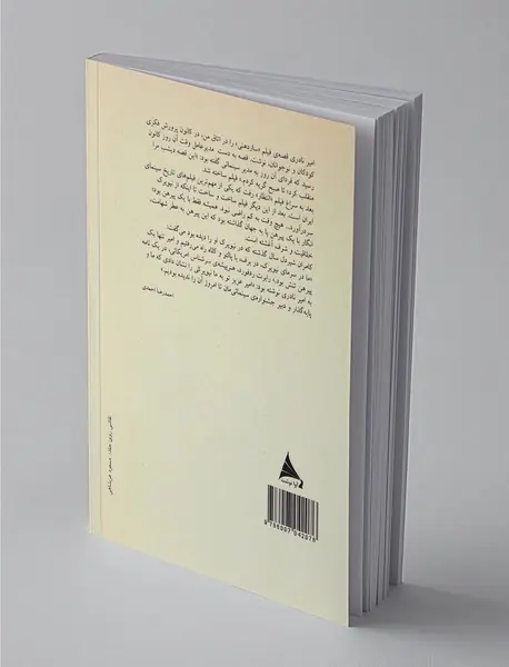 ساز دهنی و چند قصه دیگر