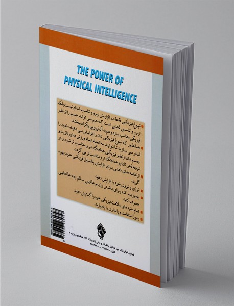 10 راه حل برای رسیدن به نیروی نبوغ فیزیکی