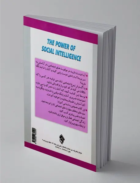 10 راه حل برای رسیدن به نیروی نبوغ اجتماعی