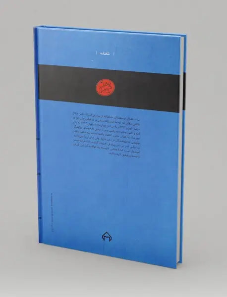 بیت یاب شاهنامه