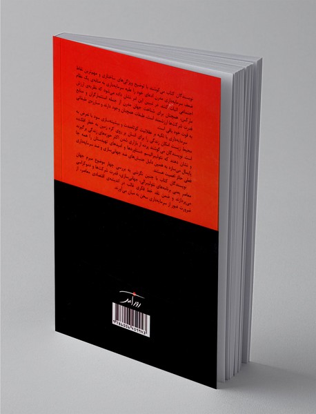 علیه سرمایه