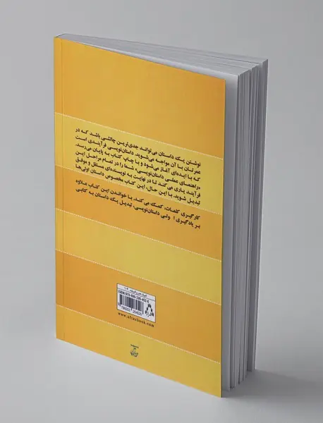راهنمای عملی داستان‌نویسی