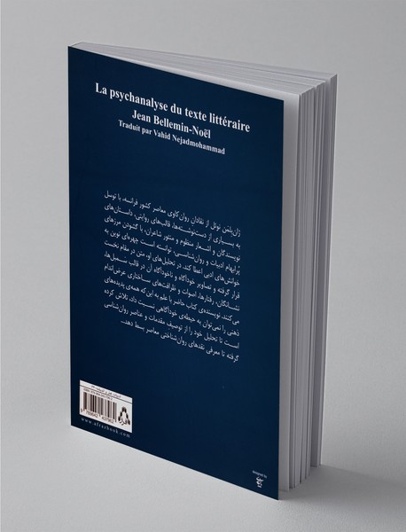 تحلیل روان‌‌کاوانه‌‌ی متون ادبی