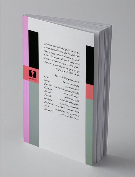 ذن و هنر نگارش فیلمنامه