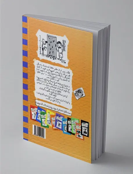 خاطرات یک بچه‌ی چلمن 12