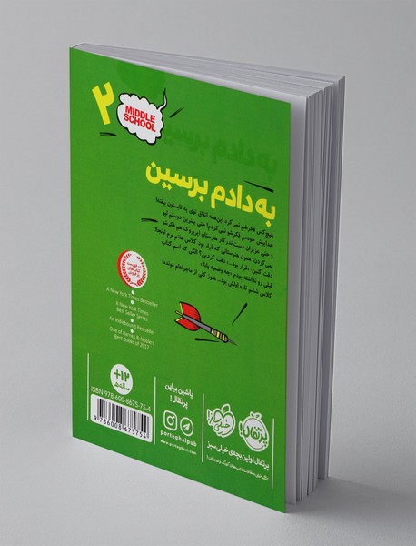 مدرسه... است 2 - به دادم برسین