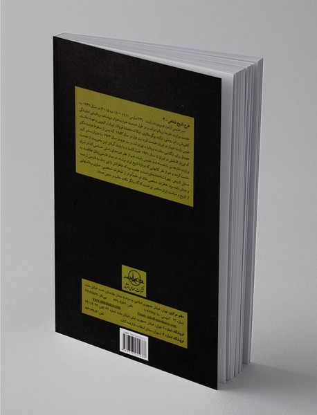 خاطرات دنیس رایت