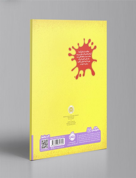 مواظبت از بابابزرگ شیطون