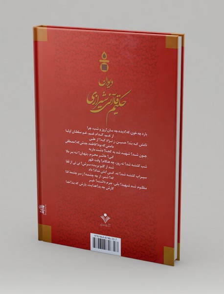 دیوان حکیم قاآنی شیرازی