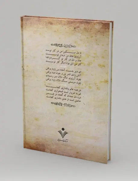 دیوان انوری