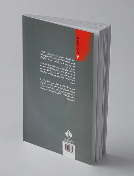 مائو و مائوئیسم