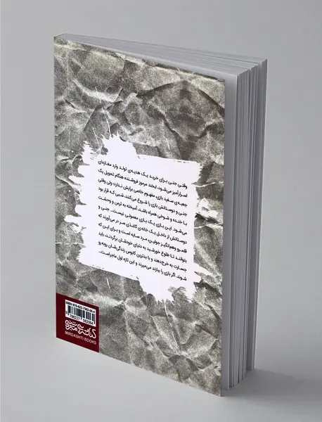 خانه‌ ی کاغذی