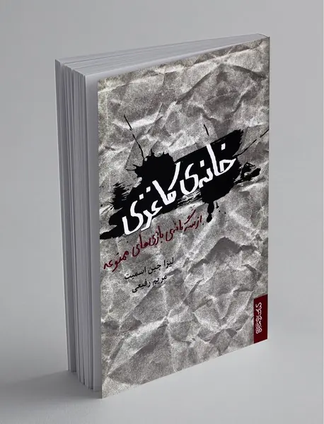 خانه‌ ی کاغذی