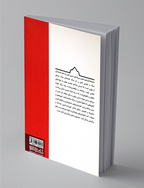 جهان بدون جنگ