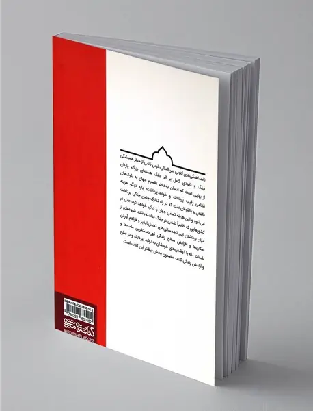 جهان بدون جنگ