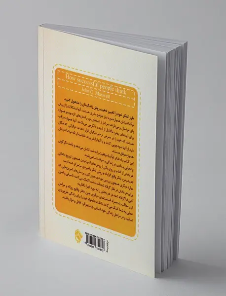 انسان‌های موفق چگونه می‌اندیشند