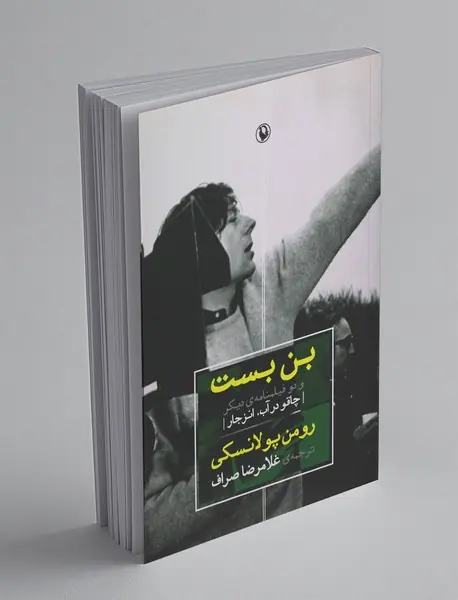 بن بست و دو فیلمنامه‌ی دیگر