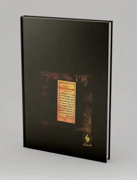 مقالاتی درباره زردشت و دین زردشتی