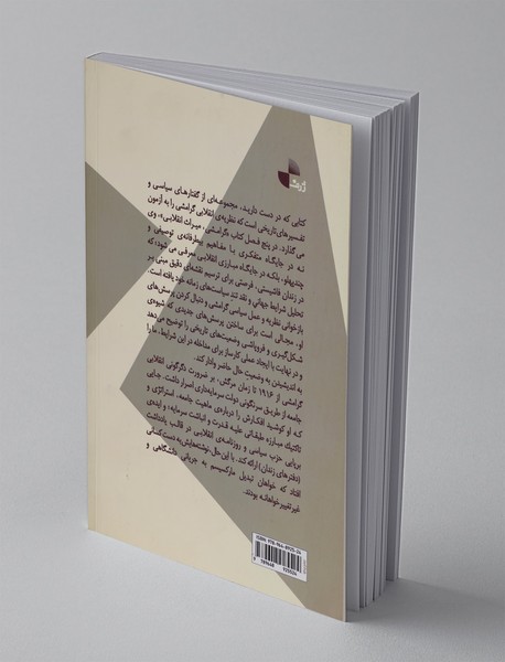 گرامشی ؛ میراث انقلابی