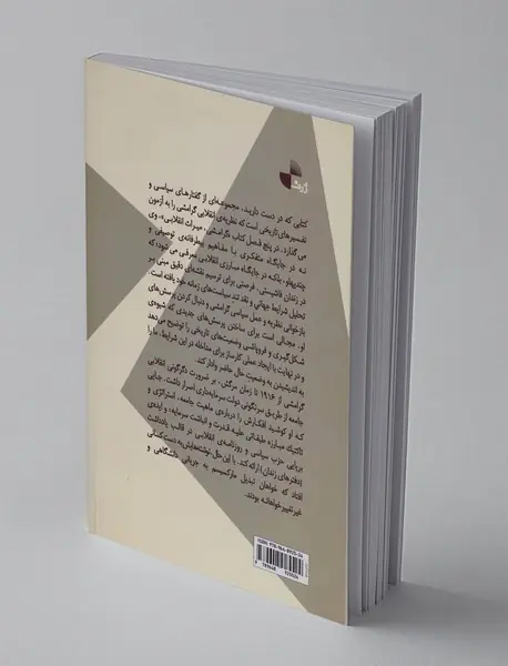 گرامشی ؛ میراث انقلابی