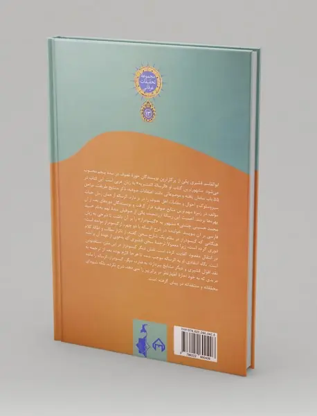 شرح الرساله القشیریه