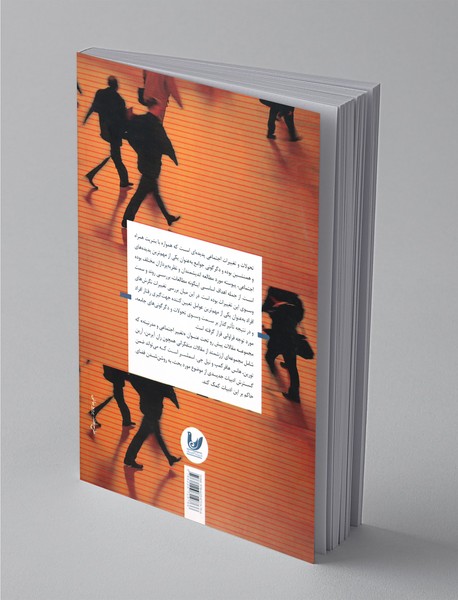 تغییر اجتماعی و نوگرایی