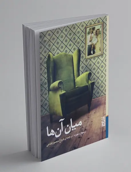 میان آن‌ها