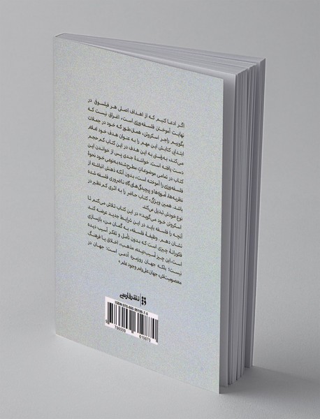 فلسفه : اصول و مسائل