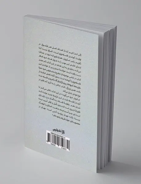 فلسفه : اصول و مسائل