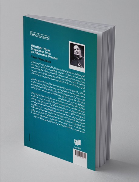 اکنونی دیگر