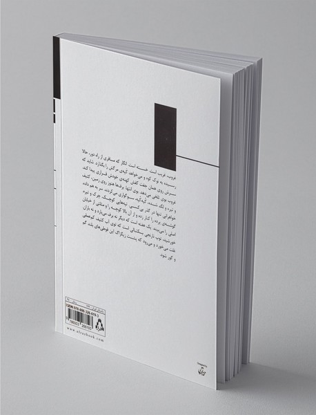 باد ما را با خود برد