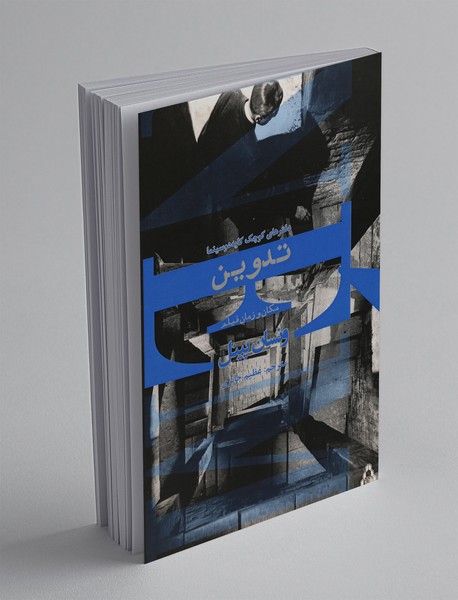 تدوین تدوین