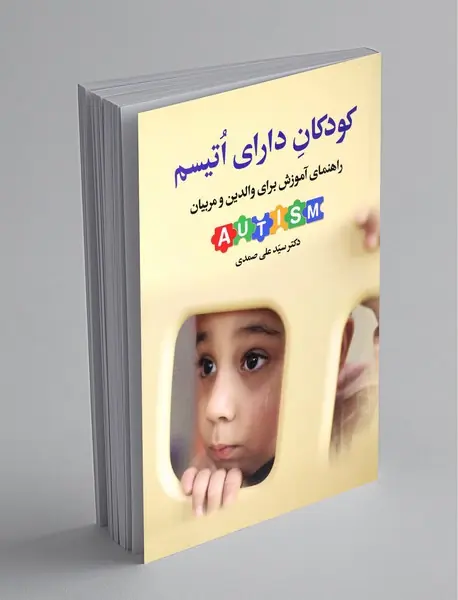 کودکان دارای اتیسم