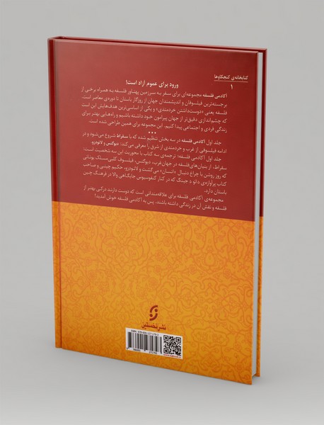 آکادمی فلسفه