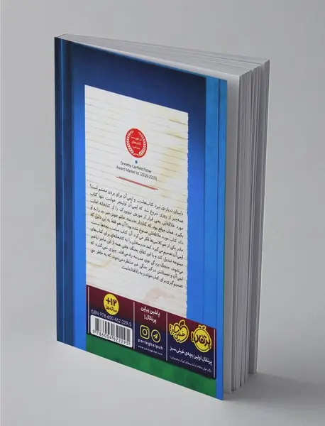 این کتاب را ممنوع کنید