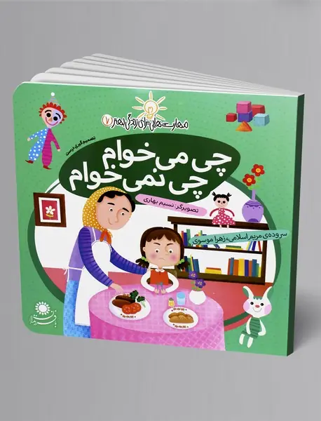 چی می‌خوام چی نمی‌خوام